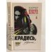Обложка книги «. Крадись, ведьма. Собрание сочинений в 26 томах. Том 4» — Картер Браун