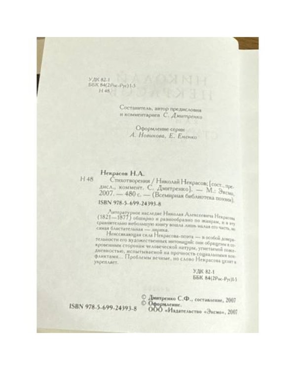 Стихотворения