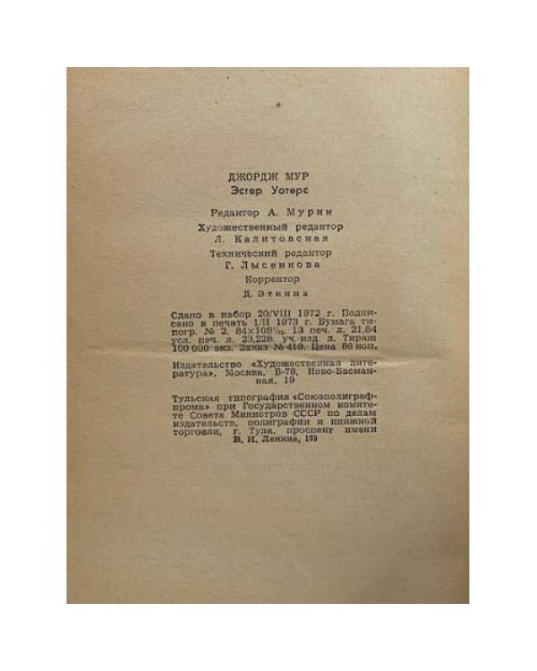 Дополнительное изображение книги «Эстер Уотерс»