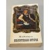 Обложка книги «Обыкновенная история» — Гончаров Иван Александрович