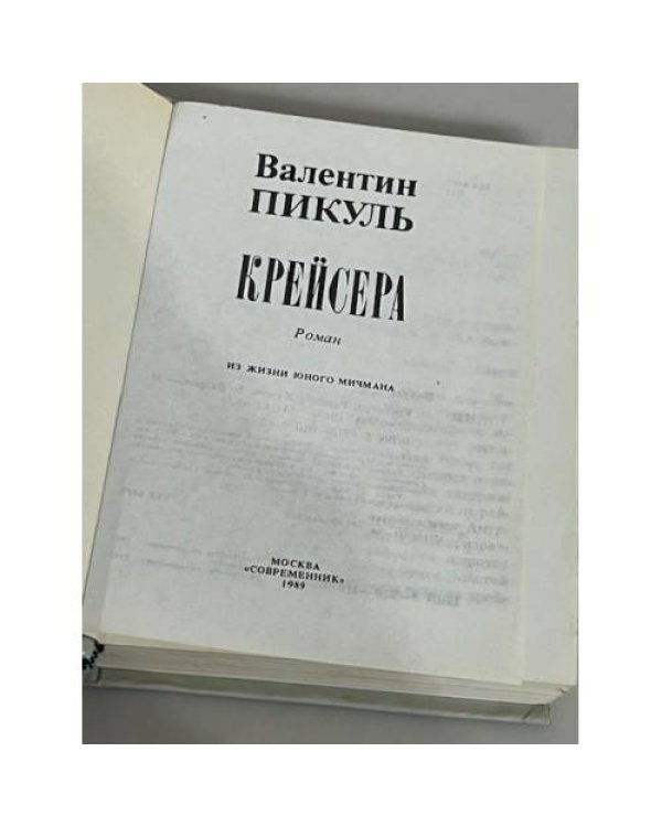 Крейсера