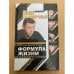 Иван Дыховичный. Формула жизни