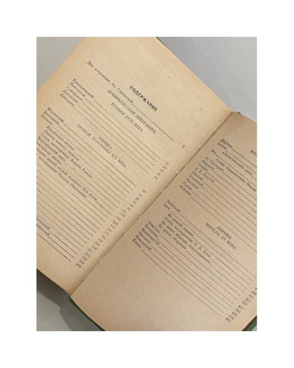 Дополнительное изображение книги «Песнь о любви. Русская любовная лирика»
