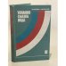 Обложка книги «Топливо, смазка, вода» — Мурзин, Л.Г.; Гончаров, В.М.