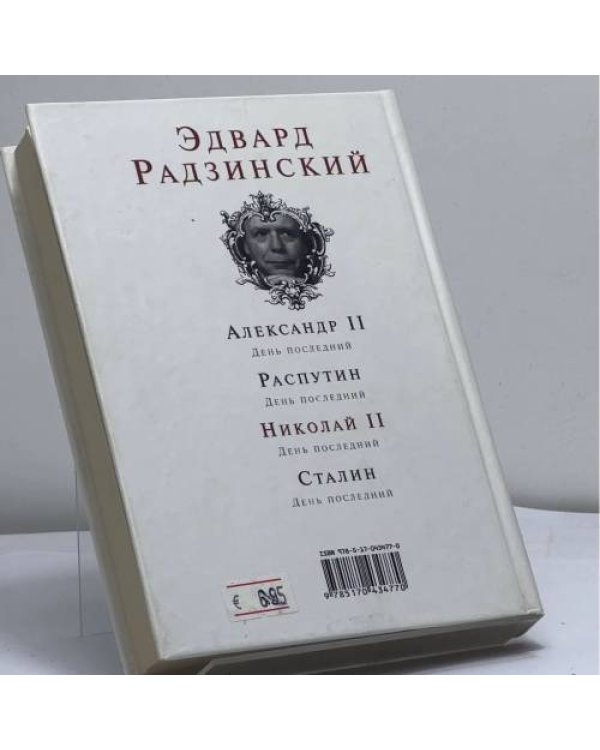 Дополнительное изображение книги «Николай II. День последний»