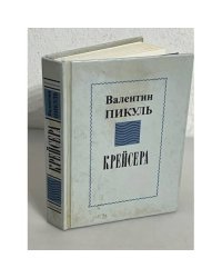 Крейсера