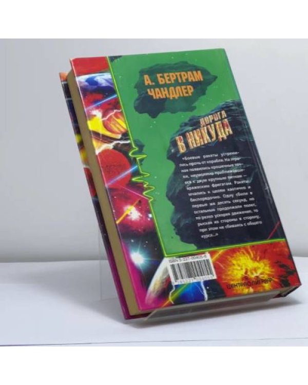 Дополнительное изображение книги «Дорога в никуда»
