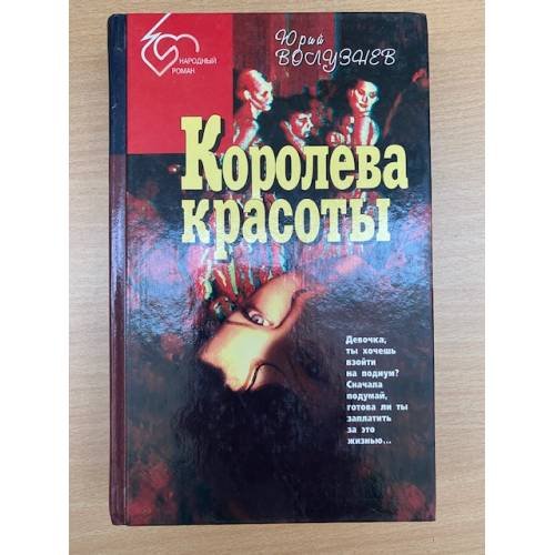Королева красоты