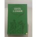 Обложка книги «Песнь о любви. Русская любовная лирика» — А. Горловский