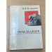 Призвание