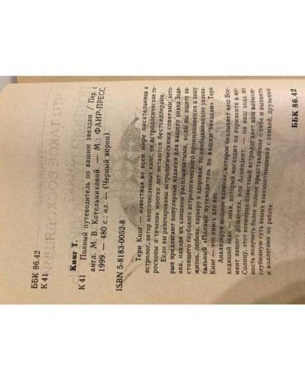Дополнительное изображение книги «Полный путеводитель по вашим звездам»