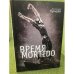 Время Мortido
