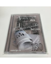 Литературная газета Ретроспектива 1967-1968