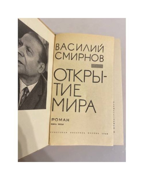 Открытие мира