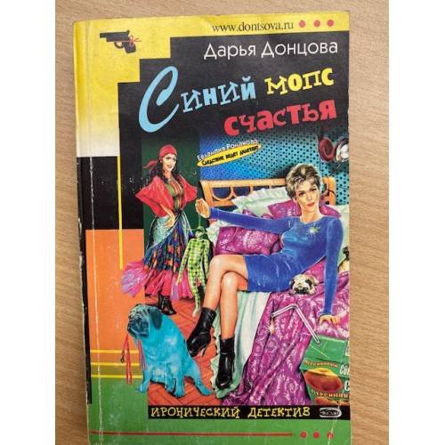 Синий мопс счастья