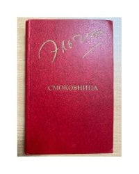 Смоковница