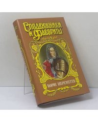 Борис Шереметев. Фельдмаршал Борис Шереметев