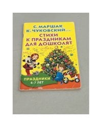 Стихи к праздникам для дошколят