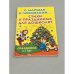 Обложка книги «Стихи к праздникам для дошколят» — Александрова Зинаида Николаевна / Берестов Валентин Дмитриевич / Аким Яков Лазаревич, ISBN 9785170966172
