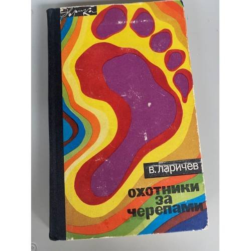 Охотники за черепами