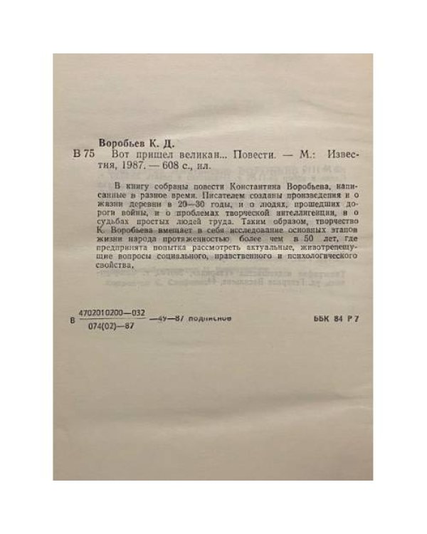 Дополнительное изображение книги «Вот пришел великан...»
