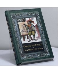 Сатирические стихи