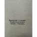 Дополнительное изображение книги «Достоевский для детей »