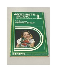Прекрасный возраст