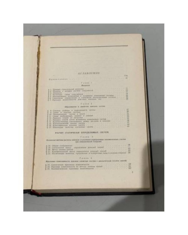 Дополнительное изображение книги «Строительная механика»