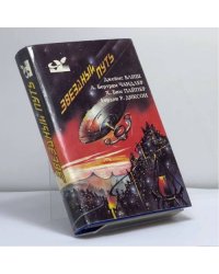 Звездный путь