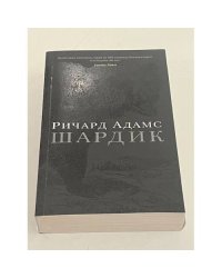 Шардик