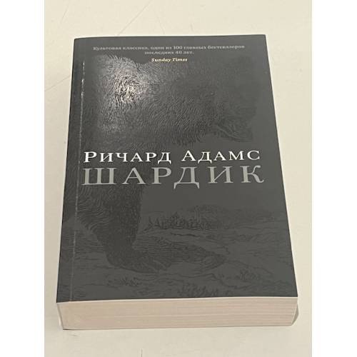 Шардик