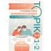 Обложка книги «Грамматика корейского языка. Курс подготовки к экзамену TOPIK I 1-2» — Карабегович Диана Ясминовна, ISBN 9785042239311