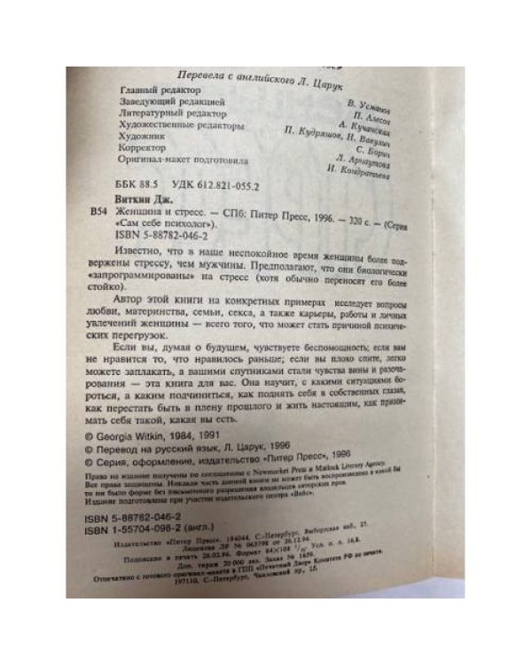 Дополнительное изображение книги «Женщина и стресс»