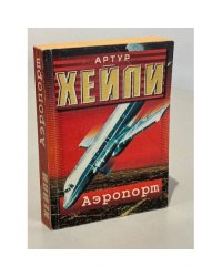Аэропорт
