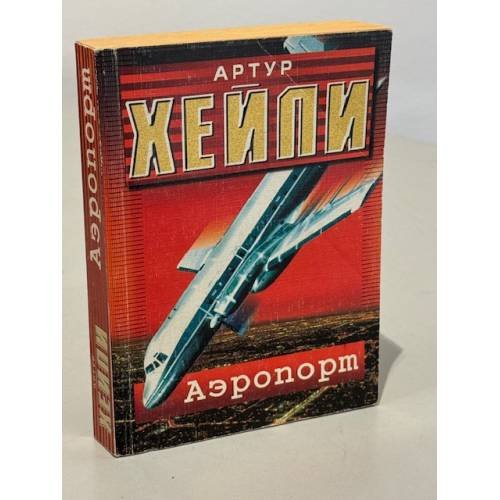 Аэропорт