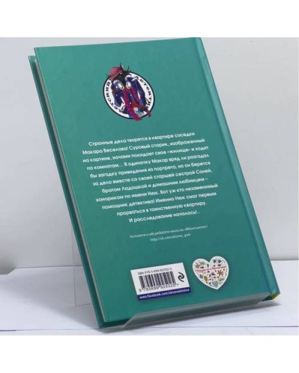 Дополнительное изображение книги «Хонорик — победитель привидений»