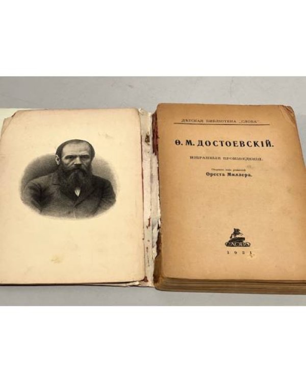 Дополнительное изображение книги «Достоевский для детей »