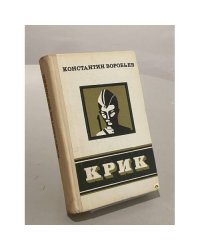 Крик