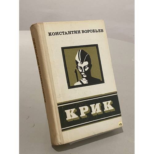 Крик