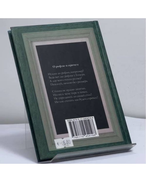 Дополнительное изображение книги «Сатирические стихи»