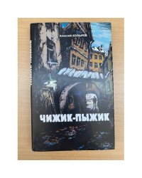 Чижик-пыжик