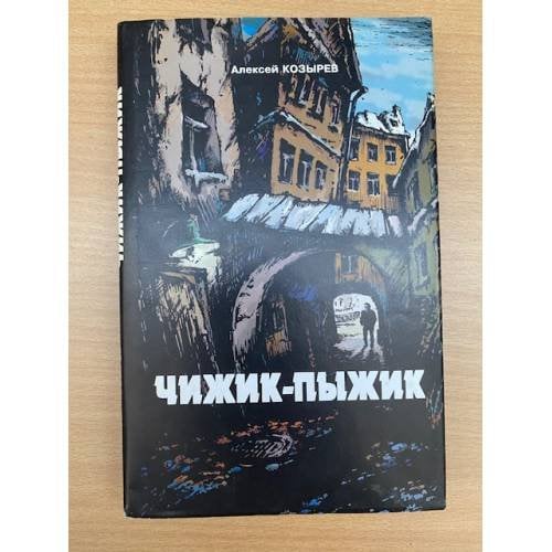 Чижик-пыжик