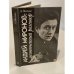 Обложка книги «Андрей Миронов. Неоконченный разговор» — Анна Владимировна Вислова, ISBN 5210020444