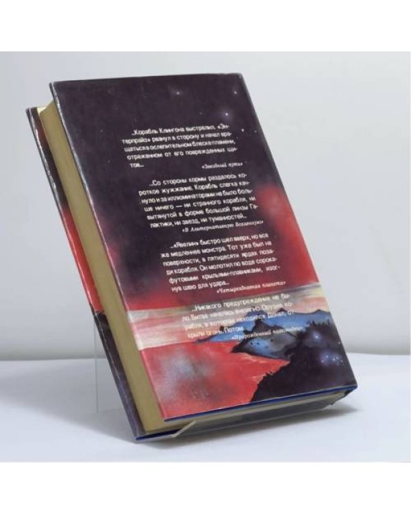 Дополнительное изображение книги «Звездный путь»