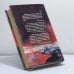 Дополнительное изображение книги «Звездный путь»