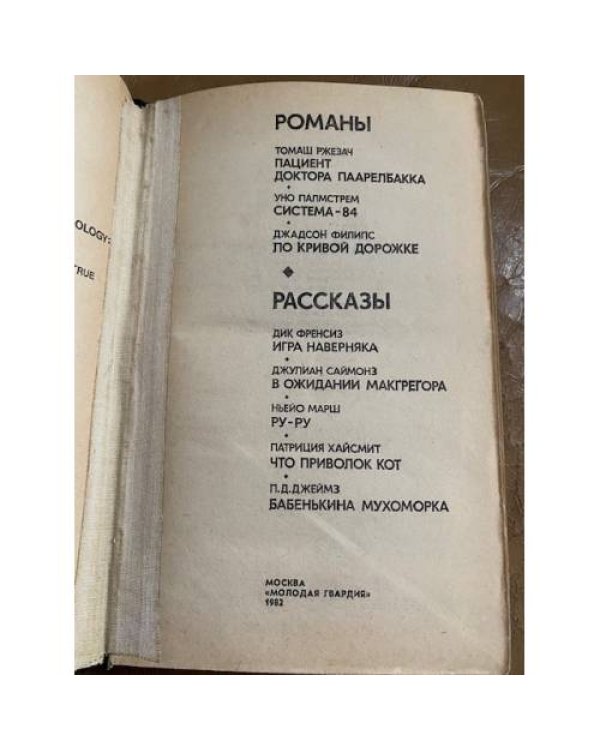 Зарубежный детектив. Романы и рассказы