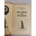 Дополнительное изображение книги «Красное и черное»