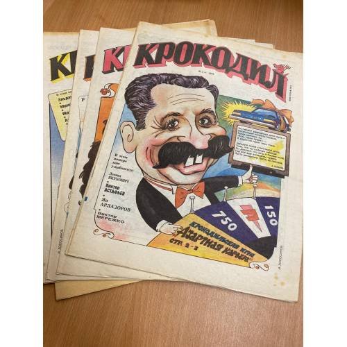 Годовой комплект из 11 номеров журнала «Крокодил» за 1994 год