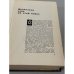 Юность. Избранное. Том X (1955–1965)